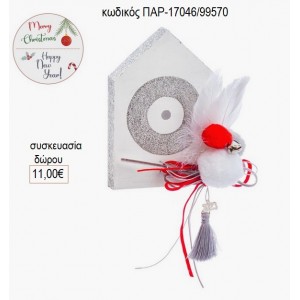 ΣΠΙΤΙ ΜΕ ΜΑΤΙ ΞΥΛΙΝΟ ΖΩΓΡΑΦΙΣΤΟ ΛΕΥΚΟ για δώρο ΠΑΡ-17046/99570 11.00€!!!