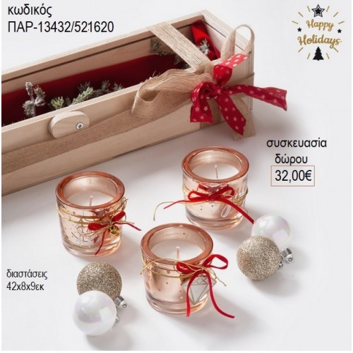 ΚΕΡΑΚΙΑ ΚΑΙ ΣΤΟΛΙΔΙΑ ΣΕ ΞΥΛΙΝΟ ΚΟΥΤΙ ΧΡΙΣΤΟΥΓΕΝΝΙΑΤΙΚΟ ΣΕΤ για δώρο ΠΑΡ-13432/521620 32.00€!!!