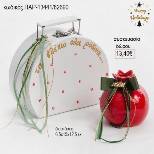 ΡΟΔΙ ΚΟΚΚΙΝΟ ΚΕΡΑΜΙΚΟ ΒΑΛΙΤΣΑΚΙ ΛΕΥΚΟ ΠΟΥΑ ΧΑΡΤΙΝΟ για δώρο ΠΑΡ-13441/62690 13.40€!!!