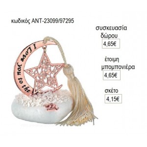 ΑΣΤΕΡΙ ΡΟΖ ΧΡΥΣΟ ΚΡΕΜΑΣΤΟ ΣΕ ΦΕΓΓΑΡΙ ΠΑΝΩ ΣΕ ΒΟΤΣΑΛΟ για γούρι δώρο ΑΝΤ-23099/97295 4.15€!!!