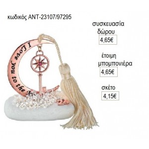 ΚΛΕΙΔΙ ΡΟΖ ΧΡΥΣΟ ΚΡΕΜΑΣΤΟ ΣΕ ΦΕΓΓΑΡΙ ΠΑΝΩ ΣΕ ΒΟΤΣΑΛΟ για γούρι δώρο ΑΝΤ-23107/97295 4.15€!!!
