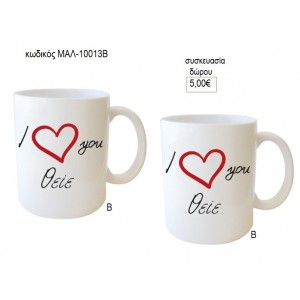 ΘΕΙΕ Σ ΑΓΑΠΩ ΚΟΥΠΑ για δώρο ΜΑΛ-10013Β 5.00€!!!