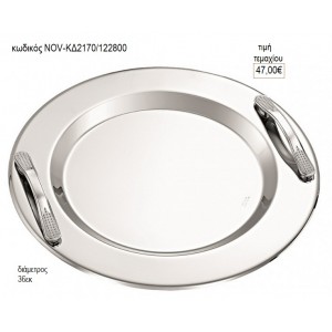 ΔΙΣΚΟΣ ΓΑΜΟΥ ΣΤΡΟΓΓΥΛΟΣ INOX ΜΕ ΣΧΕΔΙΟ ΧΕΡΟΥΛΙΑ NOV-ΚΔ2170/122800 47.00€!!!