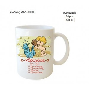 ΥΔΡΟΧΟΟΣ ΖΩΔΙΟ ΚΟΥΠΑ για δώρο ΜΑΛ-1000Ι 5.00€!!!