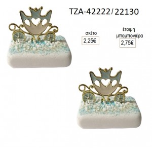 ΑΜΑΞΑ ΓΑΛΑΖΙΑ ΜΠΕΖ ΠΑΝΩ ΣΕ ΒΟΤΣΑΛΟ για μπομπονιέρες γούρι δώρο ΤΖΑ-42222/22130 2.25€!!!