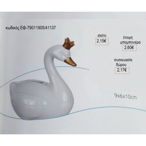 ΚΥΚΝΟΣ ΛΕΥΚΟ ΜΠΡΟΝΖΕ ΚΕΡΑΜΙΚΟΣ ΚΟΥΜΠΑΡΑΣ για μπομπονιέρες γούρι δώρο ΕΦ-79011905/41137 2.15€!!!