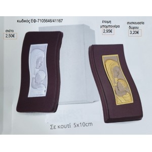 ΕΙΚΟΝΑ ΠΑΝΑΓΙΑ ΞΥΛΙΝΗ ΧΡΥΣΟ Η' ΑΣΗΜΙ για μπομπονιέρες γούρι δώρο ΕΦ-7105646/41167 2.50€!!!