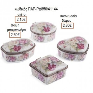 ΜΠΙΖΟΥΤΙΕΡΑ ΠΟΡΣΕΛΑΝΙΝΗ ΜΕ ΛΟΥΛΟΥΔΙΑ ΜΕ ΑΣΗΜΙ ΔΕΣΙΜΟ για μπομπονιέρες γούρια δώρο ΠΑΡ-ΡΔ850/41144 2.15€!!!