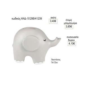 ΕΛΕΦΑΝΤΑΚΙ ΓΚΡΙ ΚΟΥΜΠΑΡΑΣ για μπομπονιέρες γούρι δώρο ΑΝΔ-1029Β/41239 3.40€!!!