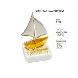 ΒΑΡΚΑ ΕΠΑΡΓΥΡΟ ΕΠΙΧΡΥΣΟ ΠΑΝΩ ΣΕ ΒΟΤΣΑΛΟ για μπομπονιέρες δώρο γούρι ΤΖΑ-100220234/41125 2.20€!!!