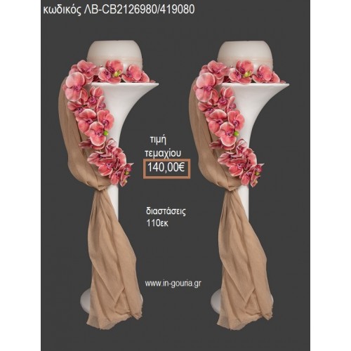 ΚΗΡΟΣΤΑΤΗΣ ΓΑΜΟΥ ΛΕΥΚΗ ΛΑΚΑ ΛΒ-CB2126980/419080 140.00€!!!