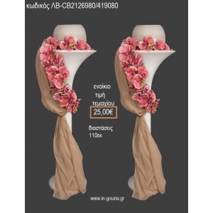 ΚΗΡΟΣΤΑΤΗΣ ΓΑΜΟΥ ΛΕΥΚΗ ΛΑΚΑ ΓΙΑ ΕΝΟΙΚΙΑΣΗ ΛΒ-CB2126980/419080/7000 25.00€!!!