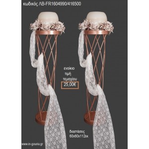 ΚΗΡΟΣΤΑΤΗΣ ΓΑΜΟΥ ΜΕΤΑΛΛΙΚΟΣ ΡΟΖ ΧΡΥΣΟ ΜΕ ΡΑΒΔΟΥΣ ΓΙΑ ΕΝΟΙΚΙΑΣΗ ΛΒ-FR1604990/416500/5000 25.00€!!!