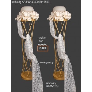 ΚΗΡΟΣΤΑΤΗΣ ΓΑΜΟΥ ΜΕΤΑΛΛΙΚΟΣ ΧΡΥΣΗ ΑΠΟΧΡΩΣΗ ΜΕ ΡΑΒΔΟΥΣ ΓΙΑ ΕΝΟΙΚΙΑΣΗ ΛΒ-FG1404990/416500/5000 25.00€!!!