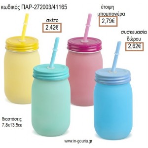 ΜΠΟΥΚΑΛΙ ΓΥΑΛΙΝΟ ΧΡΩΜΑΤΙΣΤΟ ΜΕ ΚΑΛΑΜΑΚΙ 430ML για μπομπονιέρες - γούρια ΠΑΡ-272003/41165 2.42€!!!