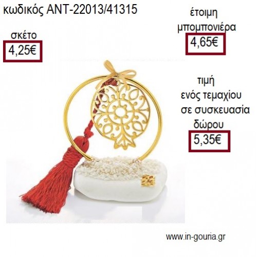 ΡΟΔΙ ΜΕ ΣΧΕΔΙΟ ΣΕ ΚΥΚΛΟ ΕΠΙΧΡΥΣΟ ΠΑΝΩ ΣΕ ΒΟΤΣΑΛΟ για μπομπονιέρες - γούρια ΑΝΤ-22013/41315 4.25€!!!