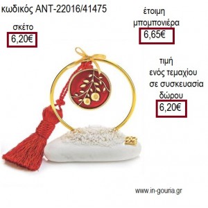 ΡΟΔΙΑ ΜΕ ΚΟΚΚΙΝΟ ΣΜΑΛΤΟ ΣΕ ΚΥΚΛΟ ΕΠΙΧΡΥΣΟ ΠΑΝΩ ΣΕ ΒΟΤΣΑΛΟ για μπομπονιέρες - γούρια ΑΝΤ-22016/41475 6.20€!!!