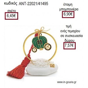 ΑΜΑΞΑ ΚΟΛΟΚΥΘΑ ΠΡΑΣΙΝΟ ΣΜΑΛΤΟ ΣΕ ΚΥΚΛΟ ΕΠΙΧΡΥΣΟ ΠΑΝΩ ΣΕ ΒΟΤΣΑΛΟ για μπομπονιέρες - γούρια ΑΝΤ-22021/41495 6.45€!!!