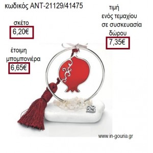 ΡΟΔΙ ΚΟΚΚΙΝΟ ΣΜΑΛΤΟ ΜΕ ΣΧΕΣΙΟ ΣΕ ΚΥΚΛΟ ΕΠΑΡΓΥΡΟ ΠΑΝΩ ΣΕ ΒΟΤΣΑΛΟ για μπομπονιέρες - γούρια ΑΝΤ-21129/41475 6.20€!!!