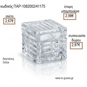 ΦΟΝΤΑΝΙΕΡΑ ΓΥΑΛΙΝΗ ΤΕΤΡΑΓΩΝΗ για μπομπονιέρες - γούρια ΠΑΡ-1082002/41175 2.67€!!!