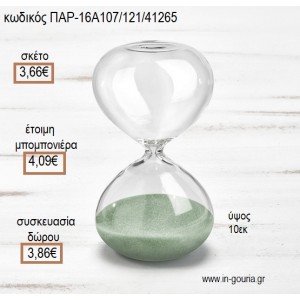 ΚΛΕΨΥΔΡΑ ΓΥΑΛΙΝΗ ΜΕ ΠΡΑΣΙΝΗ ΑΜΜΟ για μπομπονιέρες - γούρια ΠΑΡ-16Α107/121/41265 3.66€!!!