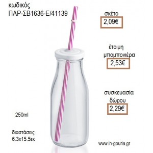 ΜΠΟΥΚΑΛΙ ΓΥΑΛΙΝΟ ΜΕ ΚΑΛΑΜΑΚΙ 250ML για μπομπονιέρες - γούρια ΠΑΡ-ΣΒ1636-Ε/41139 2.09€!!!