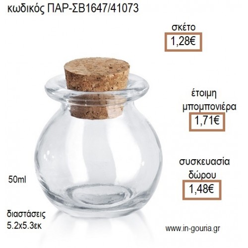 ΒΑΖΑΚΙ ΓΥΑΛΙΝΟ ΜΕ ΦΕΛΛΟ 50ML για μπομπονιέρες - γούρια ΠΑΡ-ΣΒ1647/41073 1.28€!!!