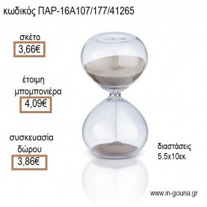 ΚΛΕΨΥΔΡΑ ΓΥΑΛΙΝΗ ΜΕ ΜΠΕΖ ΑΜΜΟ για μπομπονιέρες - γούρια ΠΑΡ-16Α107/177/41265 3.66€!!!