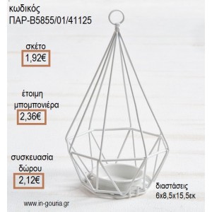 ΠΟΛΥΓΩΝΙΚΟ ΜΕΤΑΛΛΙΚΟ ΔΙΑΚΟΣΜΗΤΙΚΟ ΧΡΩΜΑ ΜΑΤ ΛΕΥΚΟ για μπομπονιέρες - γούρια ΠΑΡ-Β5855/01/41125 1.92€!!!