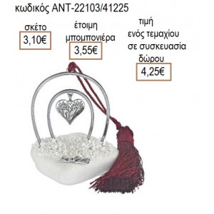 ΚΑΡΔΙΑ ΕΠΑΡΓΥΡΗ ΣΕ ΕΠΑΡΓΥΡΟ ΠΕΤΑΛΟ ΠΑΝΩ ΣΕ ΒΟΤΣΑΛΟ για γούρι δώρο ΑΝΤ-22103/41225 4.25€!!!