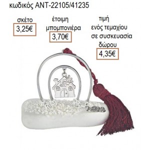 ΣΠΙΤΑΚΙ ΕΠΑΡΓΥΡΟ ΣΕ ΕΠΑΡΓΥΡΟ ΠΕΤΑΛΟ ΠΑΝΩ ΣΕ ΒΟΤΣΑΛΟ για γούρι δώρο ΑΝΤ-22105/41235 4.35€!!!