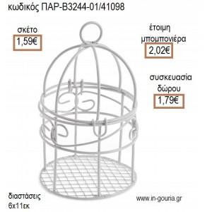 ΚΛΟΥΒΑΚΙ ΔΙΑΚΟΣΜΗΤΙΚΟ ΜΕΤΑΛΛΙΚΟ ΓΙΑ ΡΕΣΩ για μπομπονιέρες - γούρια ΠΑΡ-Β3244-01/41098 1.59€!!!