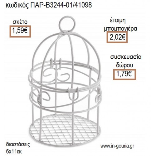 ΚΛΟΥΒΑΚΙ ΔΙΑΚΟΣΜΗΤΙΚΟ ΜΕΤΑΛΛΙΚΟ ΓΙΑ ΡΕΣΩ για μπομπονιέρες - γούρια ΠΑΡ-Β3244-01/41098 1.59€!!!