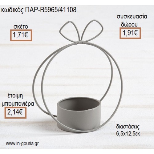 ΛΟΥΛΟΥΔΙ ΜΕΤΑΛΛΙΚΟ ΔΙΑΚΟΣΜΗΤΙΚΟ ΧΡΩΜΑ ΜΑΤ ΓΚΡΙ για μπομπονιέρες - γούρια ΠΑΡ-Β5965/41108 1.71€!!!