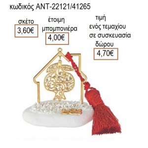 ΡΟΔΙ ΜΕ ΣΤΡΑΣ ΕΠΙΧΡΥΣΟ ΣΕ ΕΠΙΧΡΥΣΟ ΣΠΙΤΙ ΠΑΝΩ ΣΕ ΒΟΤΣΑΛΟ για μπομπονιέρες γούρι δώρο ΑΝΤ-22121/41265 3.60€!!!