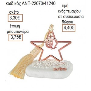 ΡΟΔΙ ΡΟΖ ΧΡΥΣΟ ΣΕ ΑΣΤΕΡΙ ΡΟΖ ΧΡΥΣΟ ΠΑΝΩ ΣΕ ΒΟΤΣΑΛΟ για γούρι δώρο ΑΝΤ-22070/41240 4.40€!!!