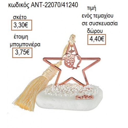 ΡΟΔΙ ΡΟΖ ΧΡΥΣΟ ΣΕ ΑΣΤΕΡΙ ΡΟΖ ΧΡΥΣΟ ΠΑΝΩ ΣΕ ΒΟΤΣΑΛΟ για μπομπονιέρες γούρι δώρο ΑΝΤ-22070/41240 3.30€!!!