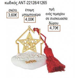 ΑΣΤΕΡΙ ΜΕ ΣΧΕΔΙΑ ΕΠΙΧΡΥΣΟ ΣΕ ΕΠΙΧΡΥΣΟ ΣΠΙΤΙ ΠΑΝΩ ΣΕ ΒΟΤΣΑΛΟ για γούρι δώρο ΑΝΤ-22128/41265 4.70€!!!