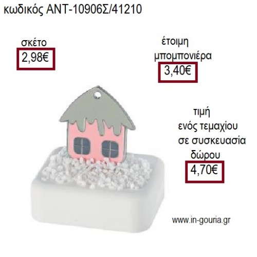 ΣΠΙΤΙ ΕΠΑΡΓΥΡΟ ΜΕ ΡΟΖ ΣΜΑΛΤΟ ΠΑΝΩ ΣΕ ΒΟΤΣΑΛΟ για μπομπονιέρες - γούρια ΑΝΤ-10906Σ/41210 2.98€!!!