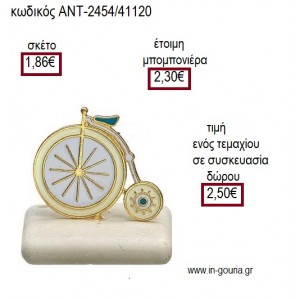 ΠΟΔΗΛΑΤΟ ΑΝΤΙΚΕ ΜΕΤΑΛΛΙΚΟ ΕΠΙΧΡΥΣΟ ΜΕ ΣΙΕΛ ΣΜΑΛΤΟ ΠΑΝΩ ΣΕ ΒΟΤΣΑΛΟ για γούρι ΑΝΤ-2454/41120 2.50€!!!