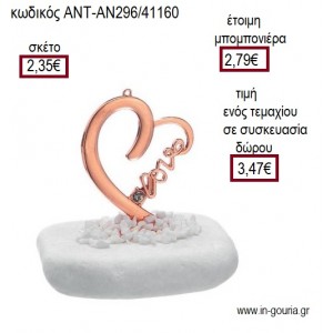 ΚΑΡΔΙΑ ΜΕ ΣΤΡΑΣ ΡΟΖ ΧΡΥΣΟ ΠΑΝΩ ΣΕ ΒΟΤΣΑΛΟ για γούρι ΑΝΤ-ΑΝ296/41160 3.47€!!!