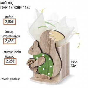 ΣΚΙΟΥΡΟΣ ΞΥΛΙΝΗ ΜΟΛΥΒΟΘΗΚΗ για μπομπονιέρες - γούρια ΠΑΡ-17Γ036/41135 2.05€!!!