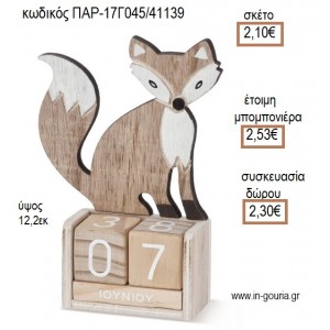 ΑΛΕΠΟΥ ΞΥΛΙΝΟ ΗΜΕΡΟΛΟΓΙΟ για μπομπονιέρες - γούρια ΠΑΡ-17Γ045/41139 2.10€!!!