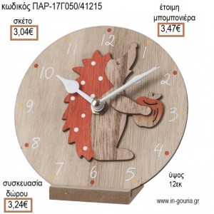 ΣΚΑΝΤΖΟΧΟΙΡΟΣ ΞΥΛΙΝΟ ΡΟΛΟΙ για μπομπονιέρες - γούρια ΠΑΡ-17Γ050/41215 3.04€!!!