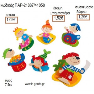 ΠΕΙΡΑΤΕΣ ΓΟΡΓΟΝΕΣ ΚΑΡΤΟΚΛΙΠ ΞΥΛΙΝΟ για μπομπονιέρες - γούρια ΠΑΡ-21887/41058 1.09€!!!