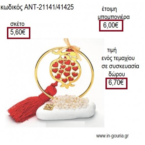 ΡΟΔΙ ΜΕ ΚΟΚΚΙΝΕΣ ΚΑΡΔΙΕΣ ΣΜΑΛΤΟ ΣΕ ΚΥΚΛΟ ΕΠΙΧΡΥΣΟ ΠΑΝΩ ΣΕ ΒΟΤΣΑΛΟ για μπομπονιέρες γούρια ΑΝΤ-21141/41425 5.60€!!!