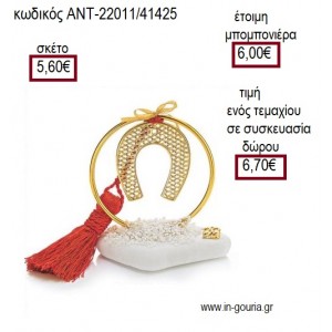 ΠΕΤΑΛΟ ΕΠΙΧΡΥΣΟ ΔΙΑΤΡΗΤΟ ΣΕ ΚΥΚΛΟ ΕΠΙΧΡΥΣΟ ΠΑΝΩ ΣΕ ΒΟΤΣΑΛΟ για μπομπονιέρες γούρια ΑΝΤ-22011/41425 5.60€!!!