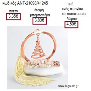 ΕΛΑΤΟ ΣΕ ΚΥΚΛΟ ΡΟΖ ΧΡΥΣΟ ΠΑΝΩ ΣΕ ΒΟΤΣΑΛΟ για γούρι - δώρο ΑΝΤ-21098/41245 4.50€!!!