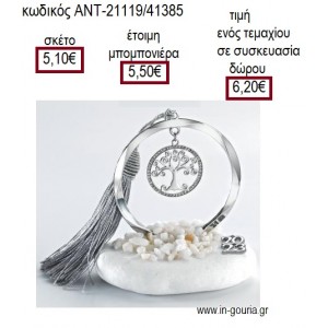 ΔΕΝΤΡΟ ΤΥΧΗΣ ΣΕ ΚΥΚΛΟ ΕΠΑΡΓΥΡΟ ΠΑΝΩ ΣΕ ΒΟΤΣΑΛΟ για γούρι - δώρο ΑΝΤ-21119/41385 6.20€!!!