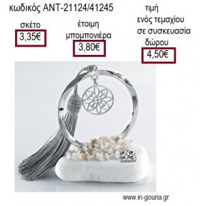 ΟΝΕΙΡΟΠΑΓΙΔΑ ΣΕ ΚΥΚΛΟ ΕΠΑΡΓΥΡΟ ΠΑΝΩ ΣΕ ΒΟΤΣΑΛΟ για γούρι - δώρο ΑΝΤ-21124/41245 4.50€!!!
